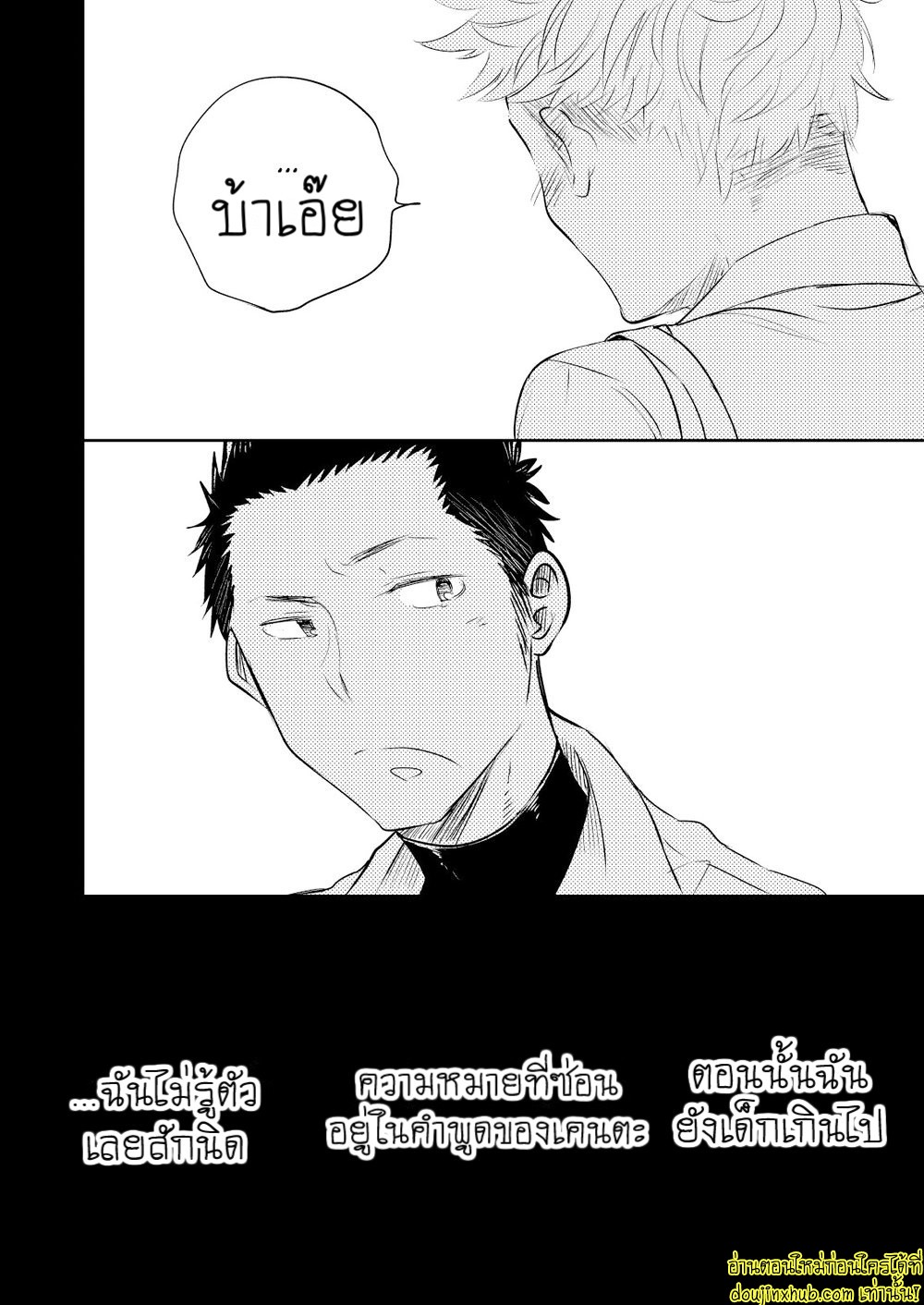 รักแท้ของเพื่อนสนิท 01-27
